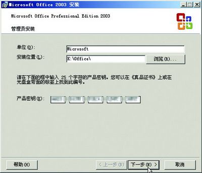 Office _快速安装Office 2003办公软件教程