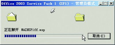 Office _快速安装Office 2003办公软件教程