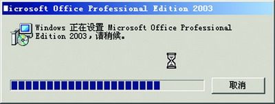 Office _快速安装Office 2003办公软件教程