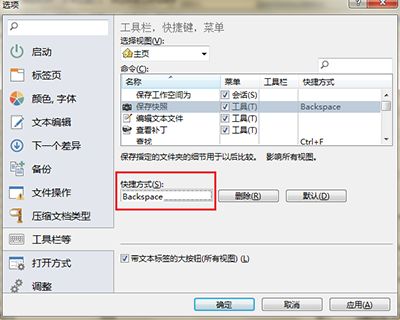 Beyond Compare快捷键设置教程