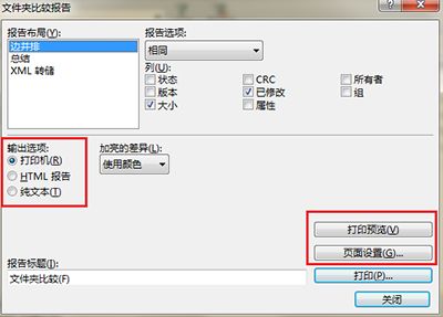 Beyond Compare怎么生成比较报告