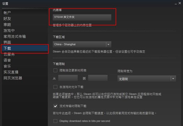 steam游戏下载保存路径怎么设置在哪里_steam更改下载路径的方法