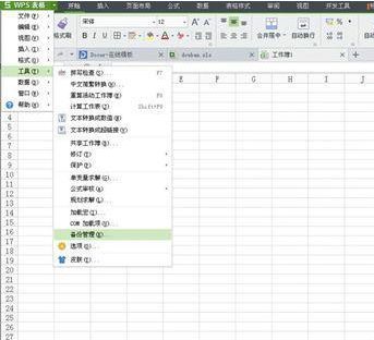 wps/word2016同名文件被覆盖怎么备份恢复?