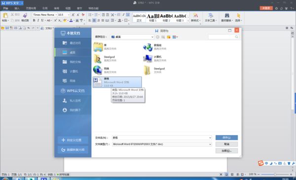 wps/word2016同名文件被覆盖怎么备份恢复?
