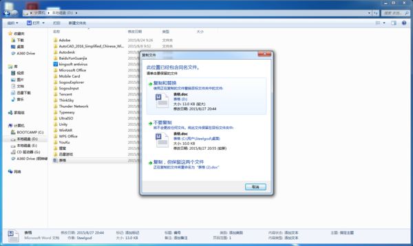 wps/word2016同名文件被覆盖怎么备份恢复?