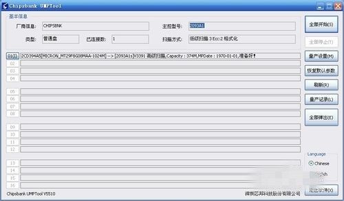 U盘修复工具_量产工具修复U盘使用方法