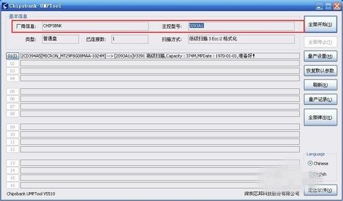 U盘修复工具_量产工具修复U盘使用方法