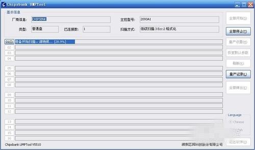 U盘修复工具_量产工具修复U盘使用方法