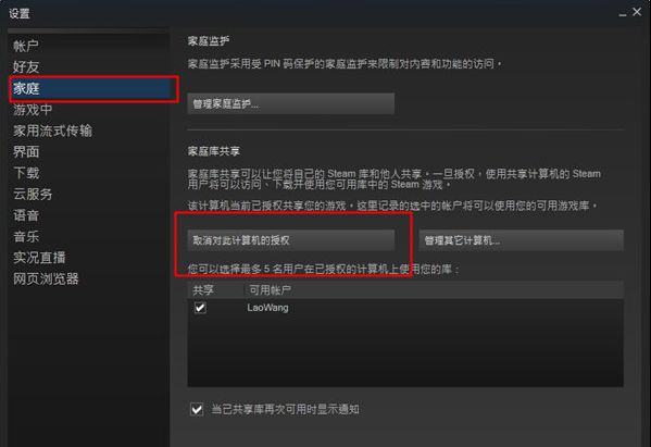 steam怎么开家庭共享模式_steam家庭共享游戏的设置方法