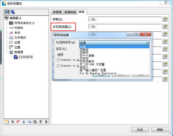 BarTender输入条码字符会变少怎么回事?BarTender右侧条码字符变少的解决方法
