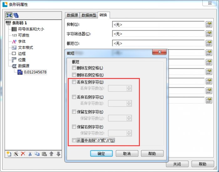 BarTender输入条码字符会变少怎么回事?BarTender右侧条码字符变少的解决方法