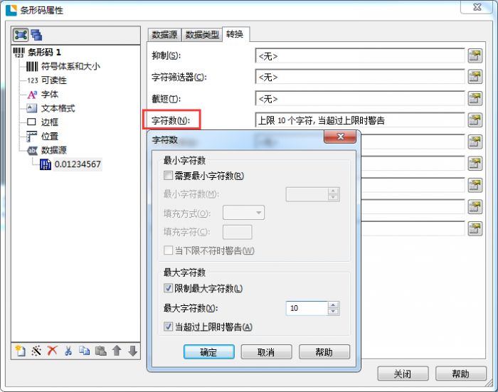 BarTender输入条码字符会变少怎么回事?BarTender右侧条码字符变少的解决方法