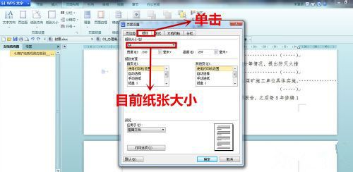 WPS_WPS文字将纸张大小由A4调整为A3方法