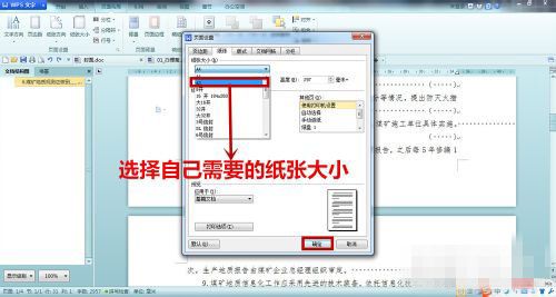 WPS_WPS文字将纸张大小由A4调整为A3方法