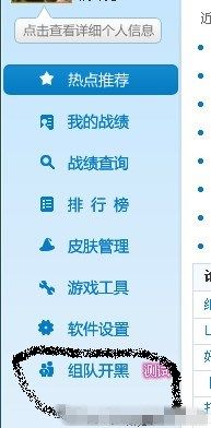 lol盒子_英雄联盟怎么开黑、英雄联盟盒子开黑图文教程