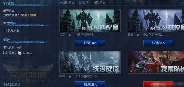 lol盒子_英雄联盟怎么开黑、英雄联盟盒子开黑图文教程