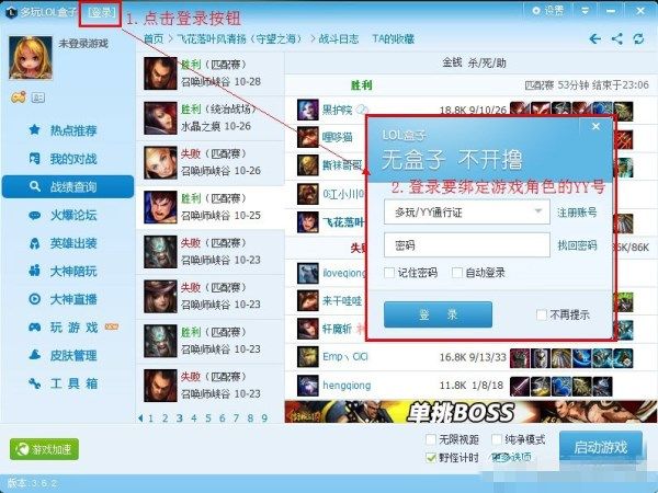 多玩LOL盒子_多玩LOL盒子怎么把游戏角色换绑到YY号上？