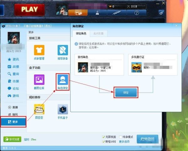 多玩LOL盒子_多玩LOL盒子怎么把游戏角色换绑到YY号上？