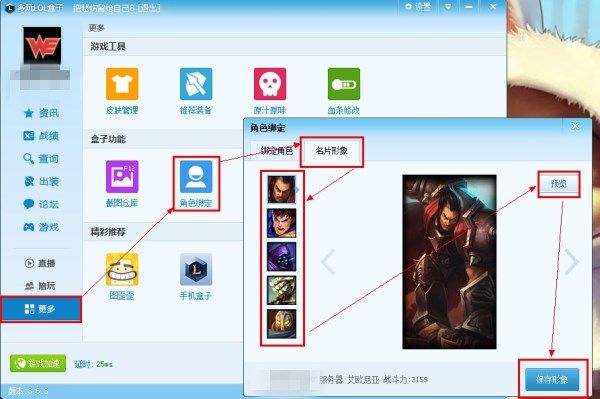 多玩LOL盒子_多玩LOL盒子怎么把游戏角色换绑到YY号上？