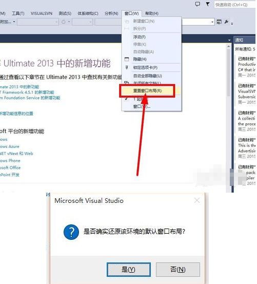 VS 2015窗口布局恢复设置在哪_VS 2015界面功能介绍