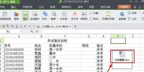 wps_wps表格怎么快速添加附件?wps表格导入附件的方法介绍