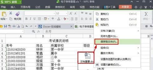 wps_wps表格怎么快速添加附件?wps表格导入附件的方法介绍