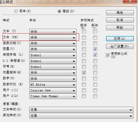 mathtype无法输入特殊中文汉字怎么办?mathtype中正确输入中文汉字方法