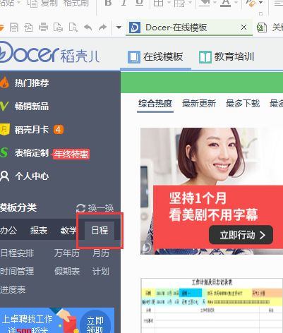 excel2016抢鲜版日历模板记事本怎么制作_excel2016日历模板使用方法