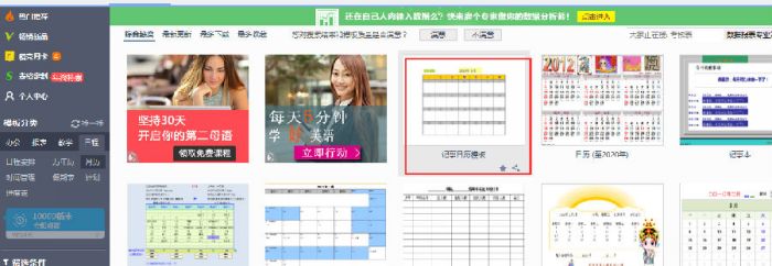 excel2016抢鲜版日历模板记事本怎么制作_excel2016日历模板使用方法