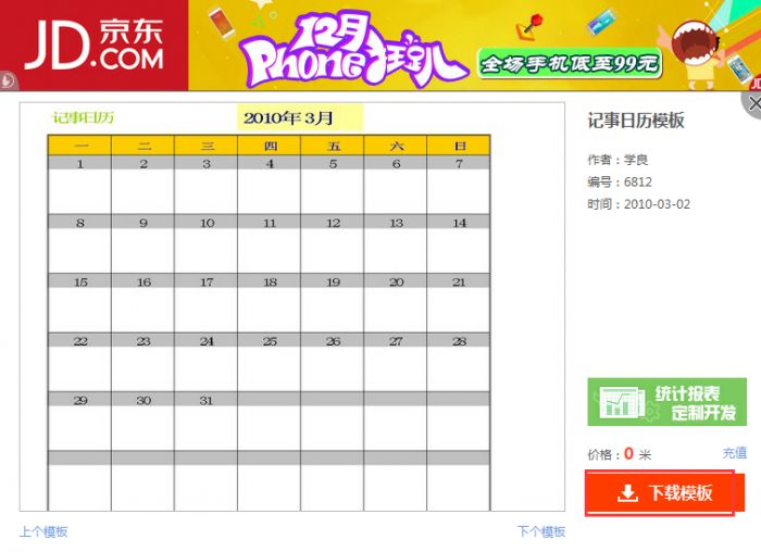 excel2016抢鲜版日历模板记事本怎么制作_excel2016日历模板使用方法