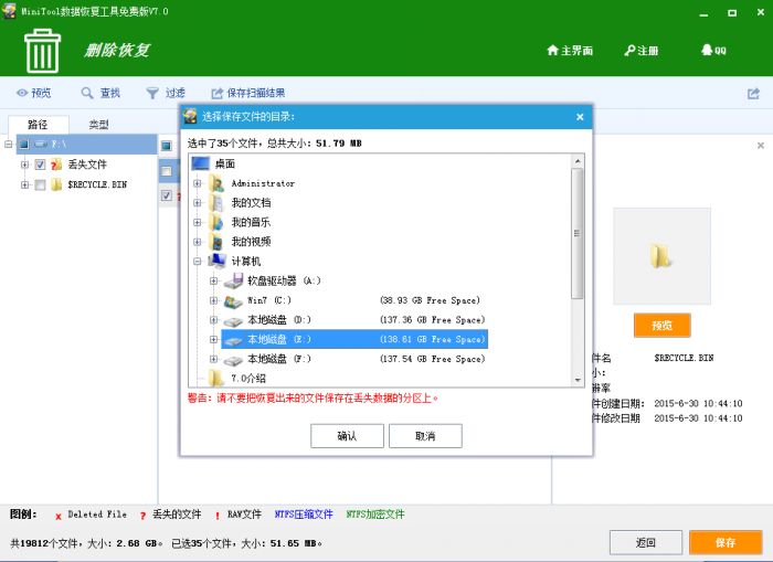 回收站被杀毒软件清空后如何恢复?深度恢复杀毒软件清空的回收站数据