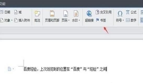 WPS_WPS2016书签使用方法