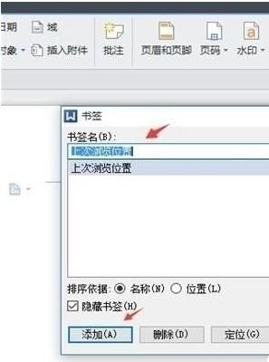 WPS_WPS2016书签使用方法