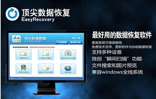 easyrecovery怎么恢复已清空回收站数据?easyrecovery免费恢复回收站文件数据方法