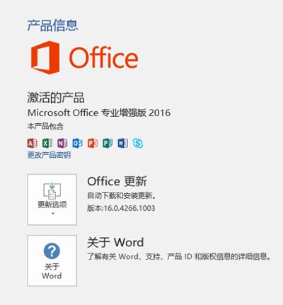 office 2016安装与激活方法