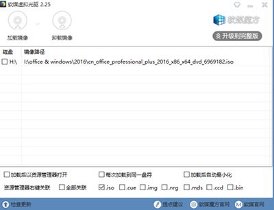 office 2016安装与激活方法