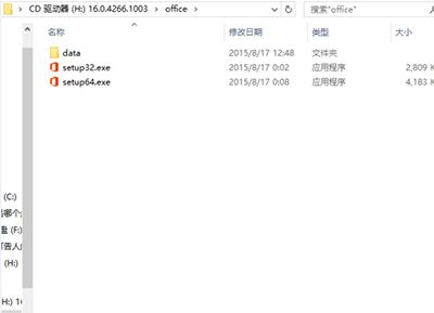 office 2016安装与激活方法
