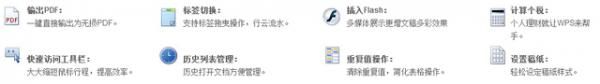 WPS Office 2012功能介绍
