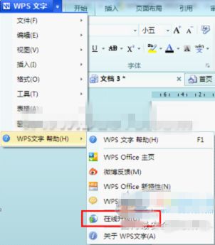 WPS Office 2012功能介绍