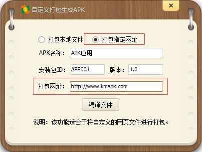 km盒子怎么让网站生成手机客户端?km盒子让网站一键生成app客户端方法