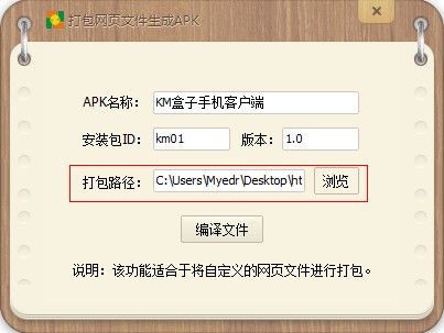 km盒子怎么让网站生成手机客户端?km盒子让网站一键生成app客户端方法