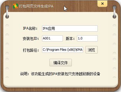 km盒子怎么让网站生成手机客户端?km盒子让网站一键生成app客户端方法