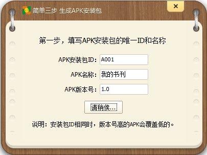km盒子怎么让网站生成手机客户端?km盒子让网站一键生成app客户端方法