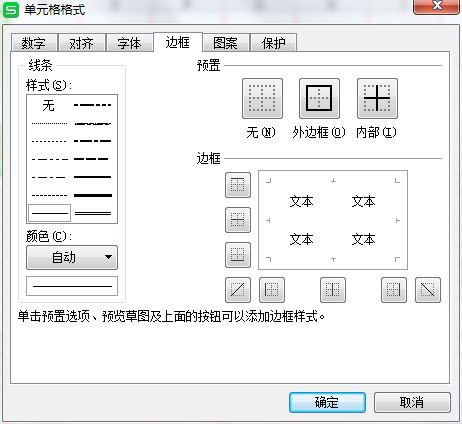 WPS表格2016虚线线条颜色如何修改?WPS表格单元格2016线条颜色修改方法