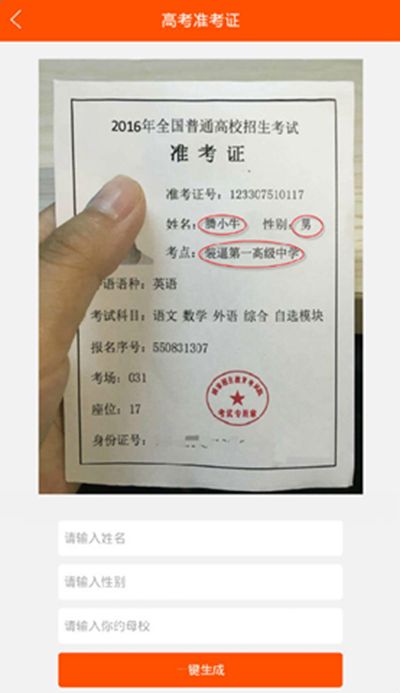 微信朋友圈里怎么生成2016高考准考证