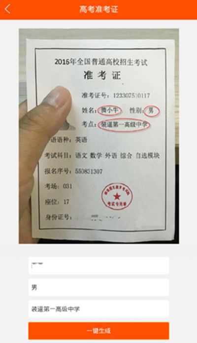 微信朋友圈里怎么生成2016高考准考证