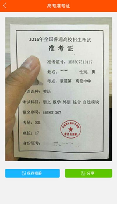 微信朋友圈里怎么生成2016高考准考证