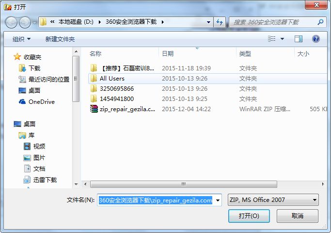 电脑zip文件打不开怎么用DiskInternals ZIP Repair修复