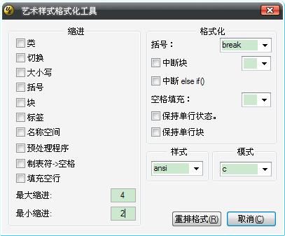 UE编辑器UltraEdit怎么格式化代码?UltraEdit格式化代码方法