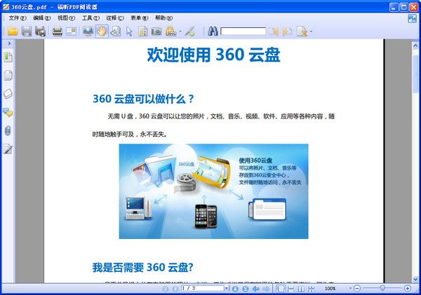 pdf格式怎么转换成word文件?pdf转换成word的三种方法
